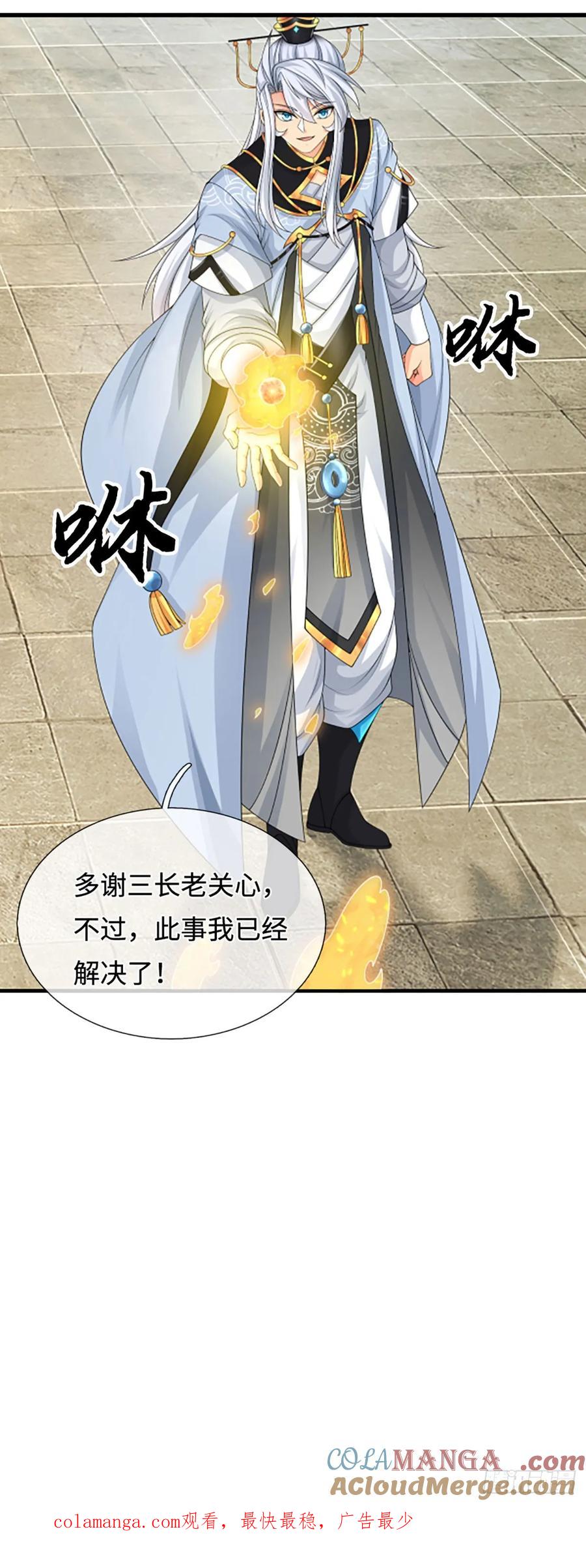 《器官觉醒，我突然无敌了》第41话 护花使者任务 第29页