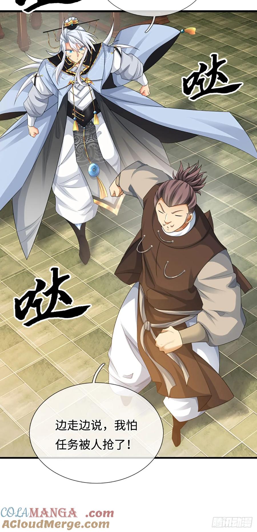 《器官觉醒，我突然无敌了》第41话 护花使者任务 第15页