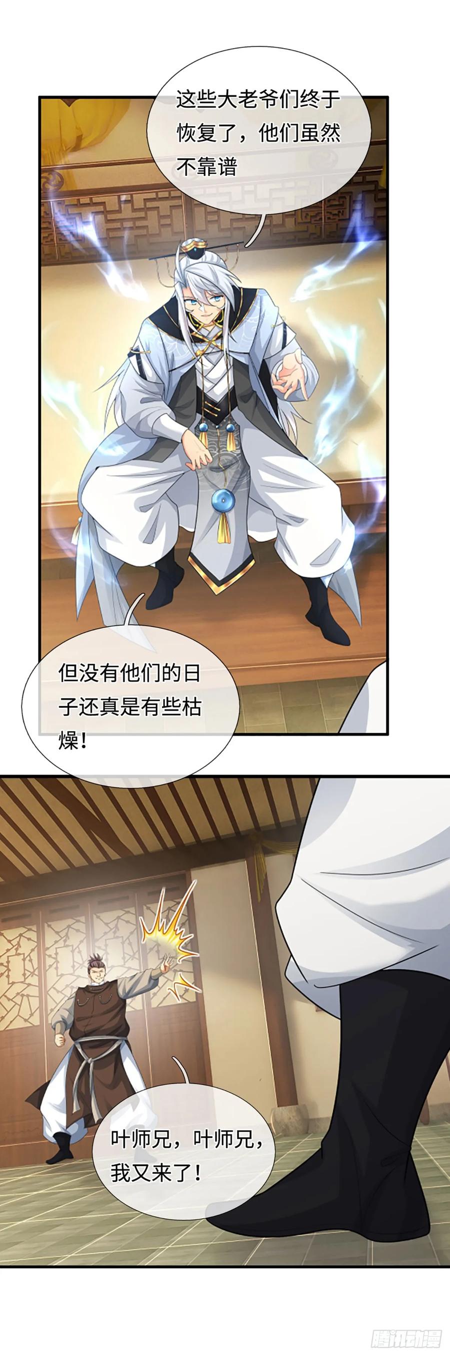 《器官觉醒，我突然无敌了》第41话 护花使者任务 第12页