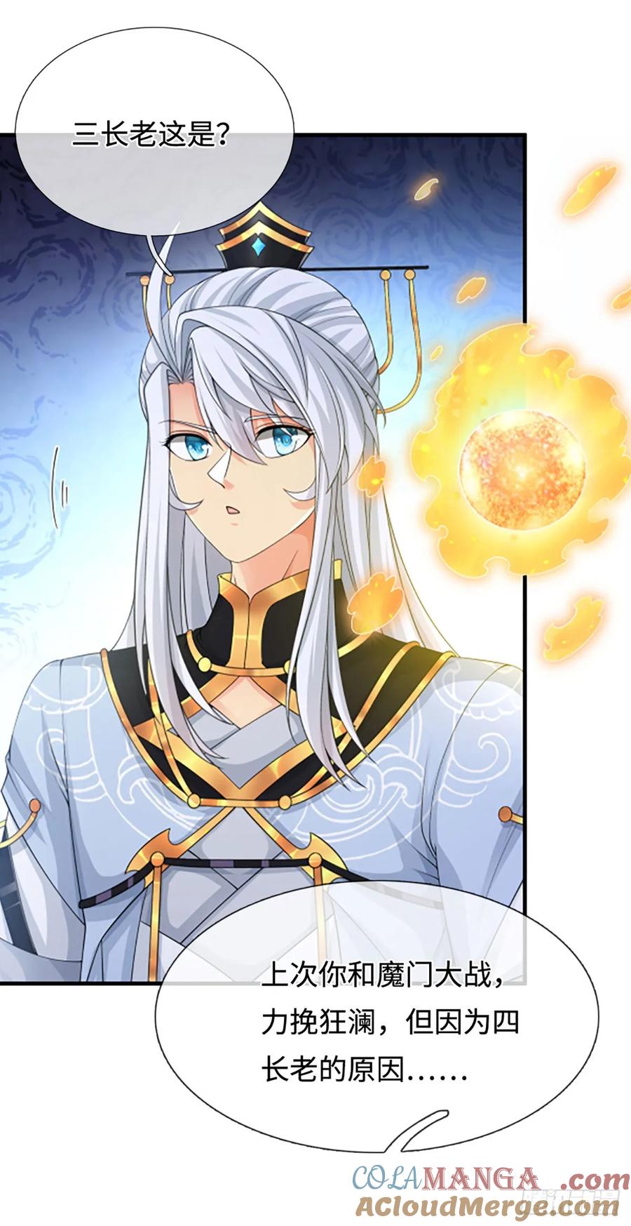 《器官觉醒，我突然无敌了》第41话 护花使者任务 第27页