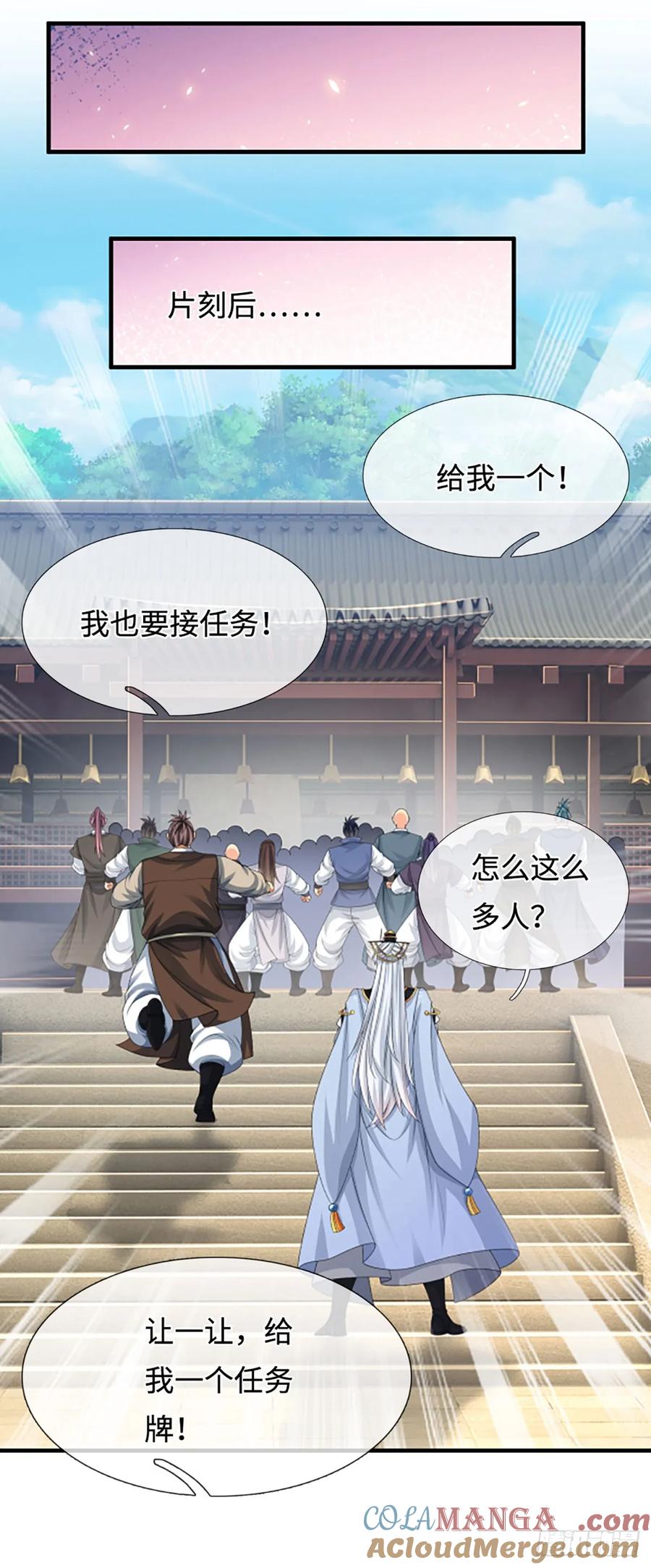 《器官觉醒，我突然无敌了》第41话 护花使者任务 第17页