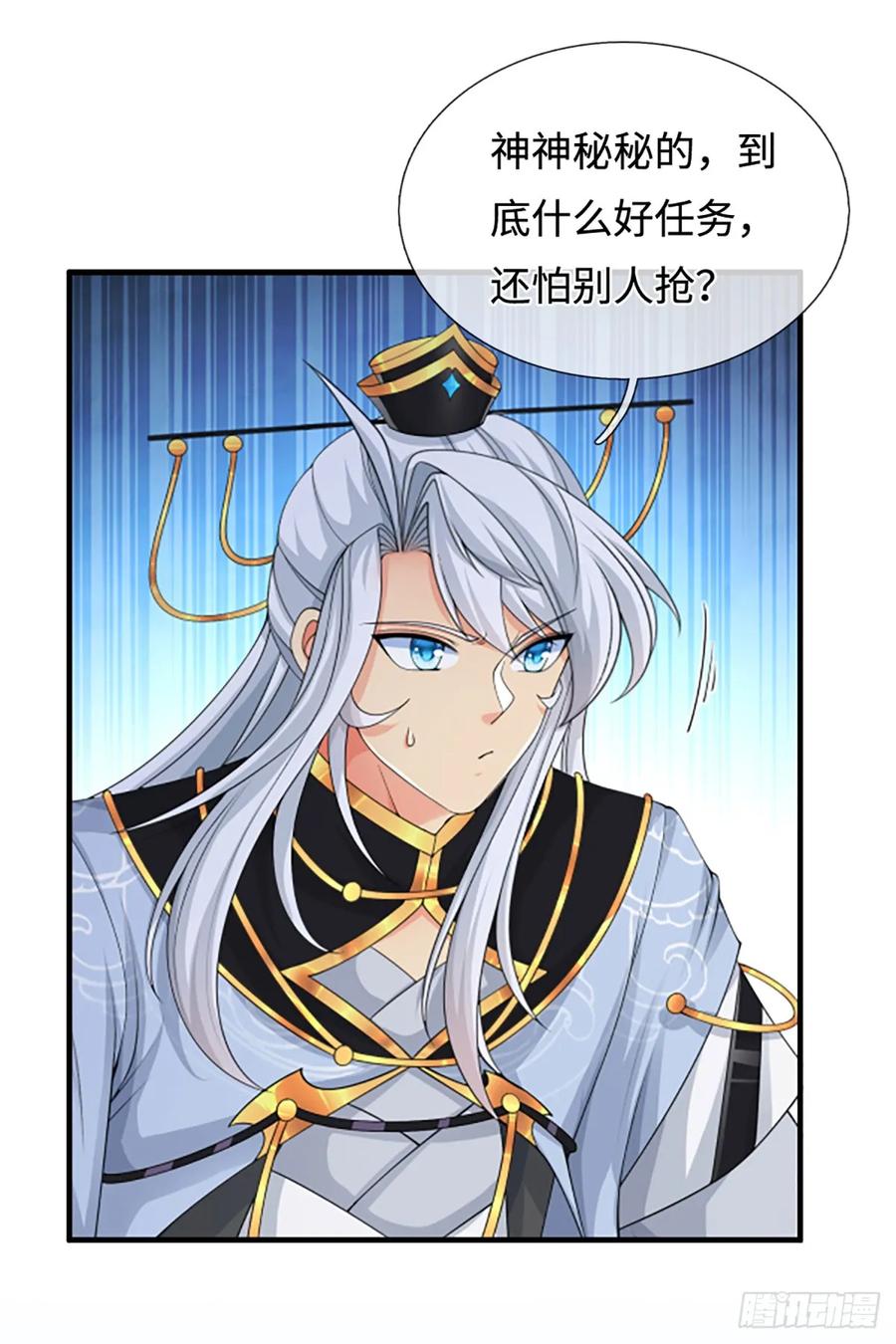 《器官觉醒，我突然无敌了》第41话 护花使者任务 第16页