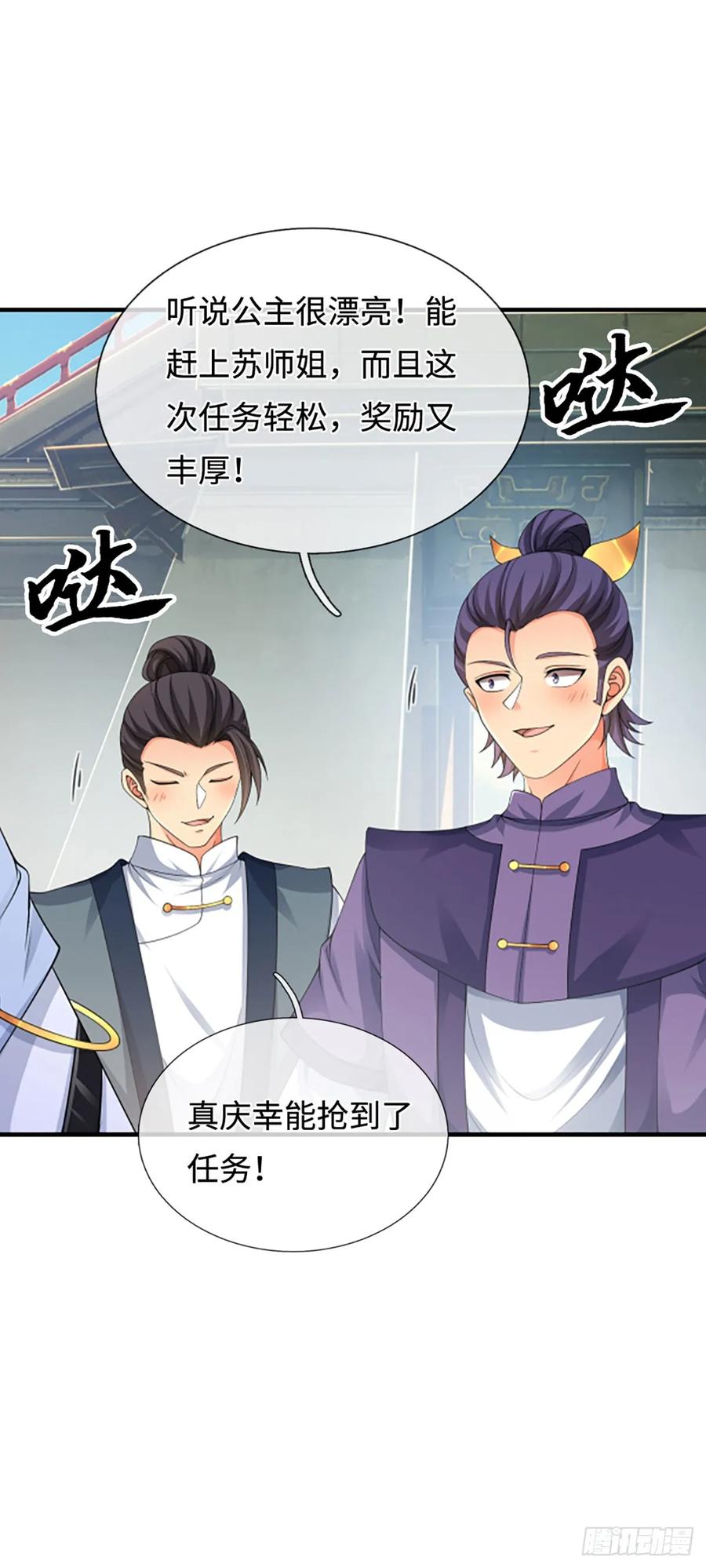《器官觉醒，我突然无敌了》第41话 护花使者任务 第24页
