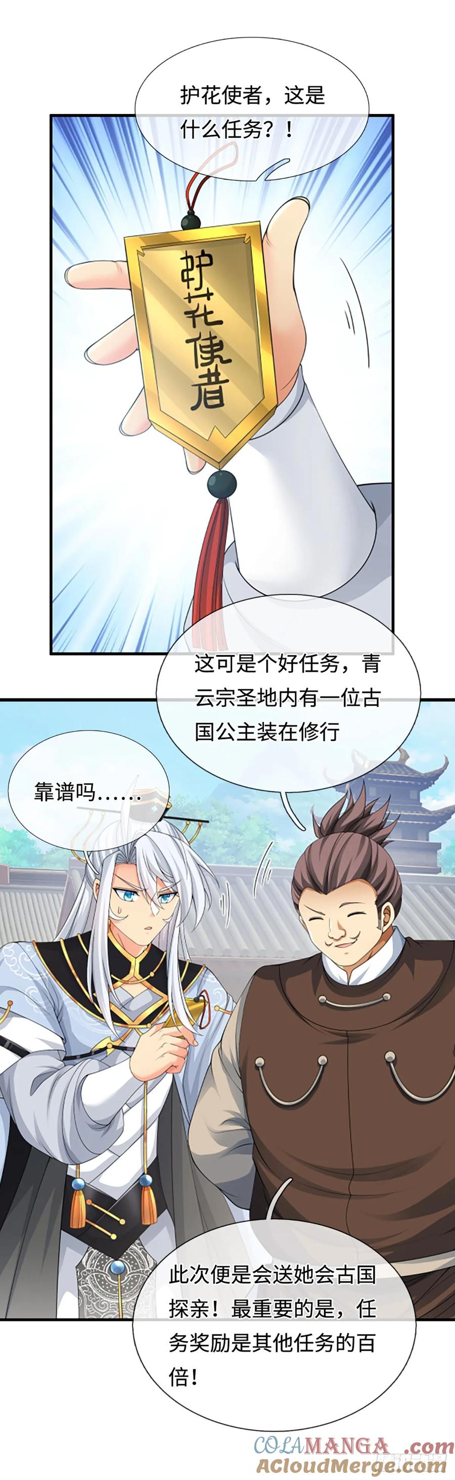 《器官觉醒，我突然无敌了》第41话 护花使者任务 第21页
