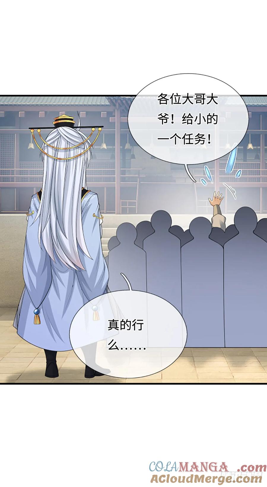 《器官觉醒，我突然无敌了》第41话 护花使者任务 第19页