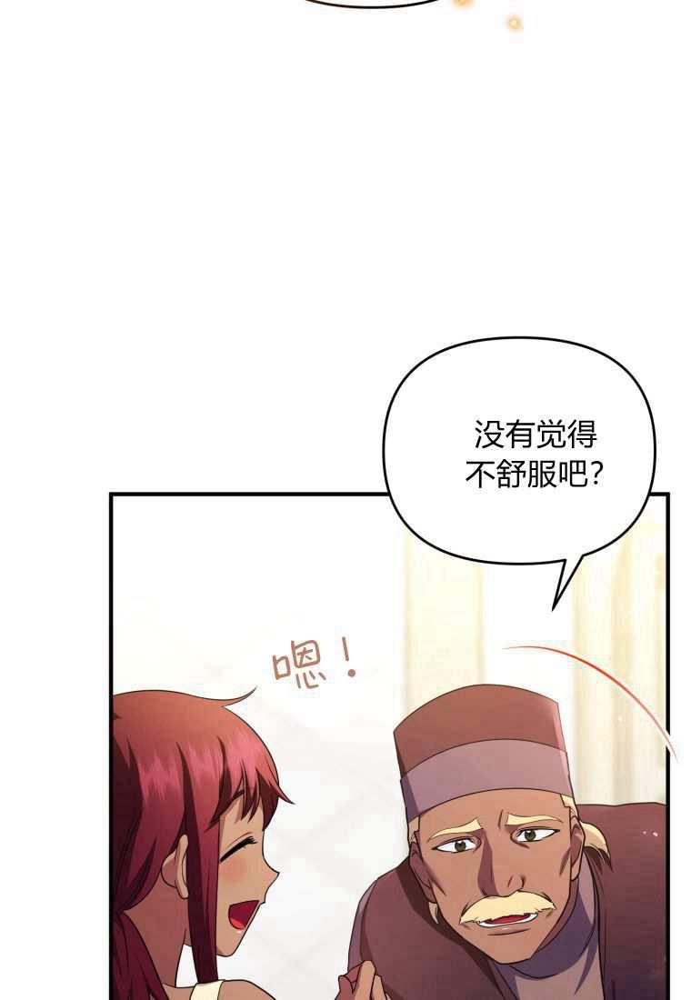 成为苏尔坦珍爱的猫咪 第44话 第80页
