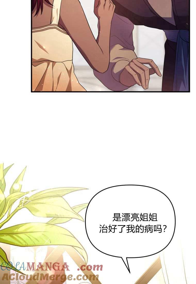 成为苏尔坦珍爱的猫咪 第44话 第81页