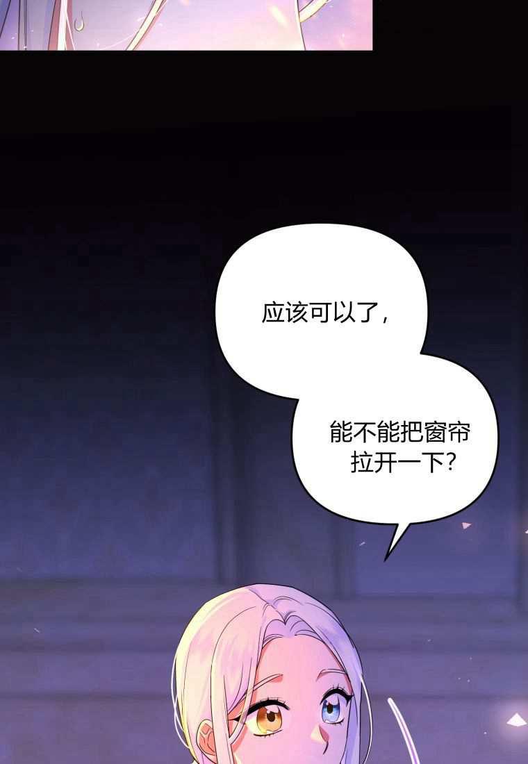 成为苏尔坦珍爱的猫咪 第44话 第76页