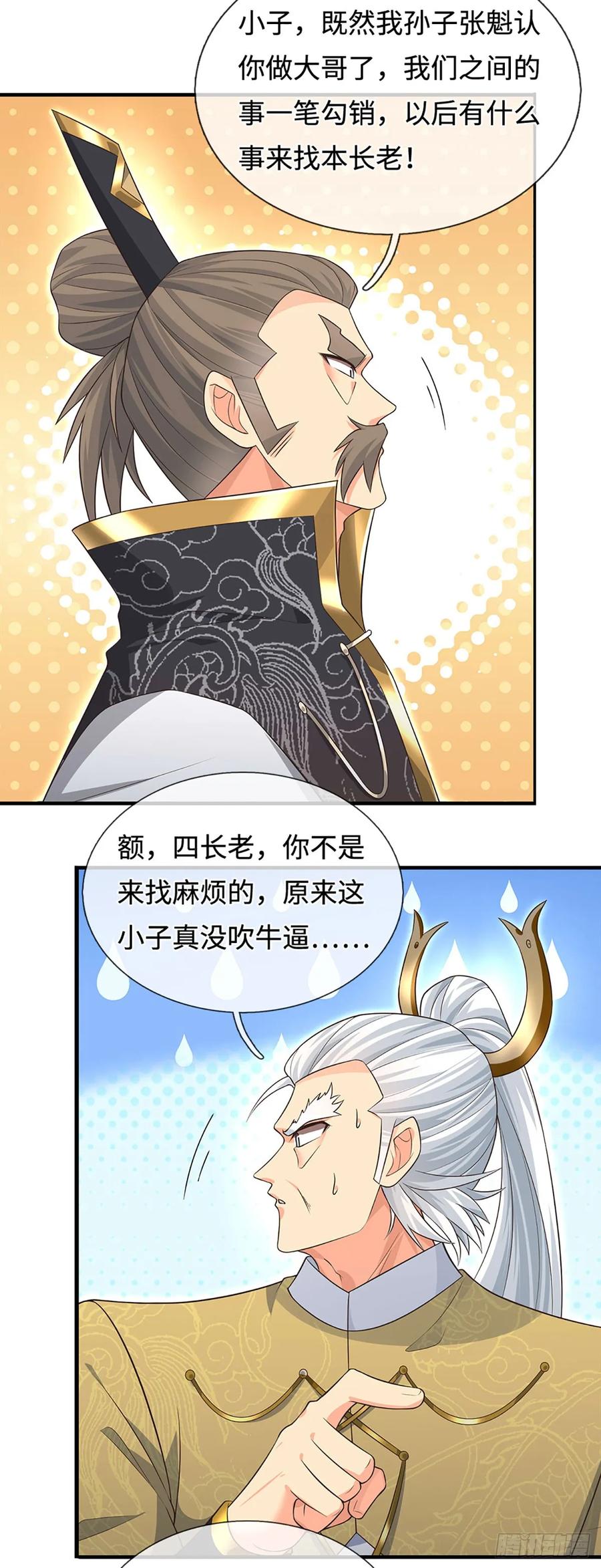 《器官觉醒，我突然无敌了》第42话 嘴硬心软 第14页