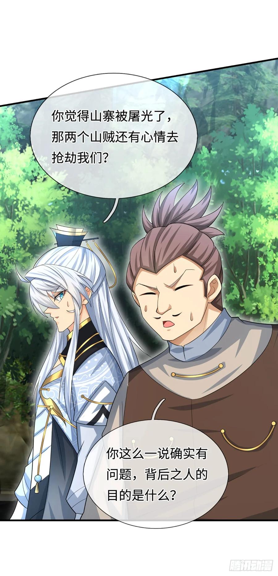 《器官觉醒，我突然无敌了》第43话 我闭嘴了！ 第24页