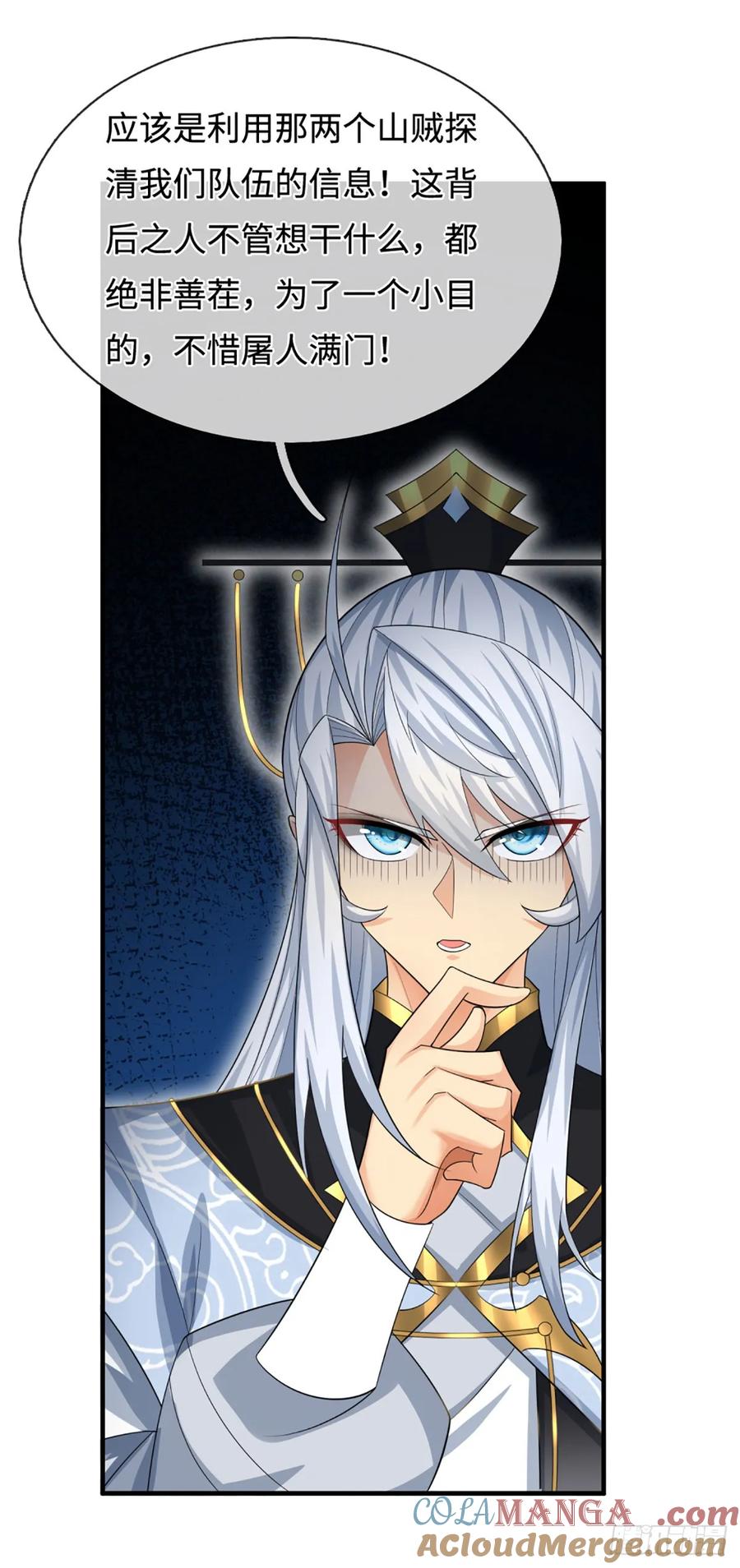 《器官觉醒，我突然无敌了》第43话 我闭嘴了！ 第25页