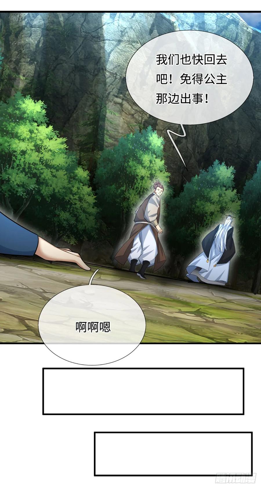 《器官觉醒，我突然无敌了》第43话 我闭嘴了！ 第26页