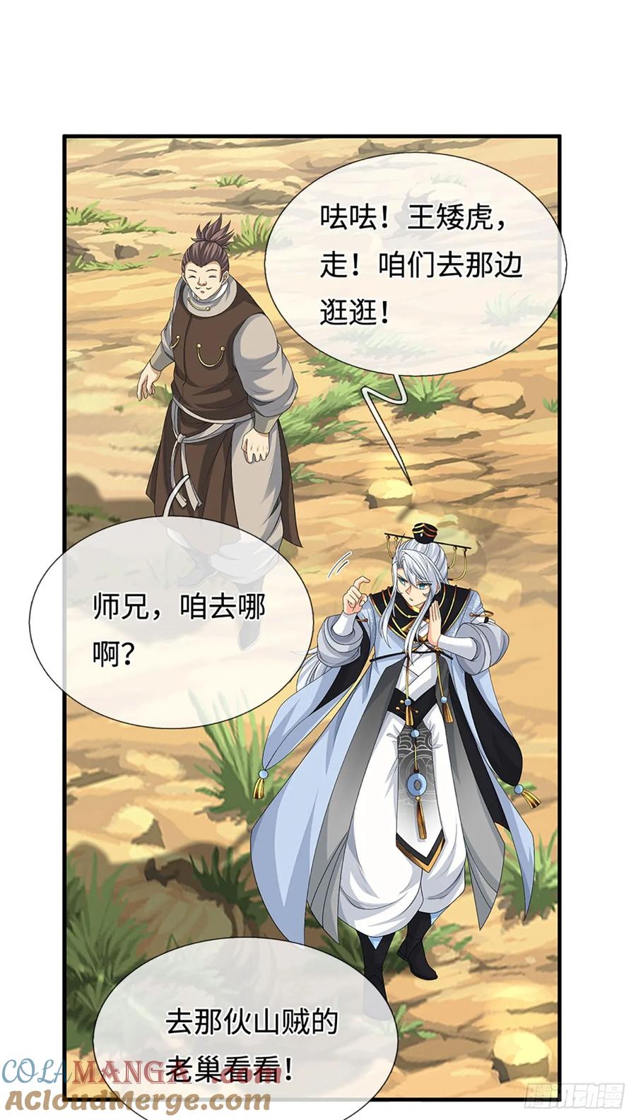 《器官觉醒，我突然无敌了》第43话 我闭嘴了！ 第19页