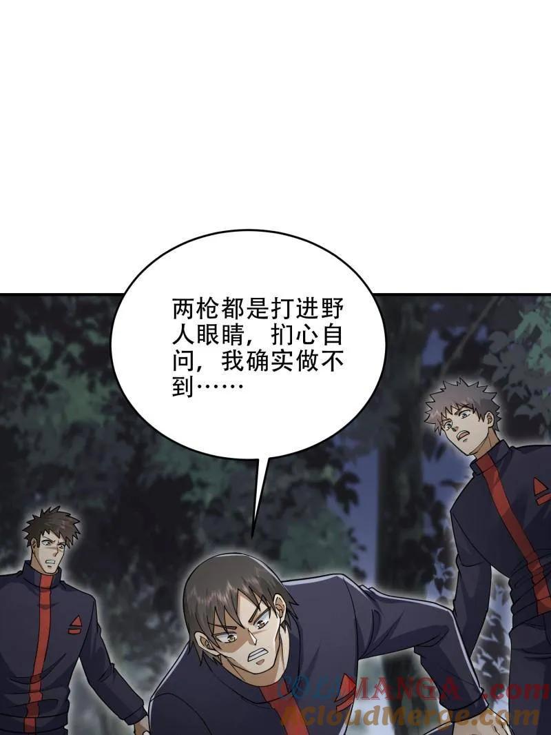 第一序列 第450话 449 一马当先 第9页