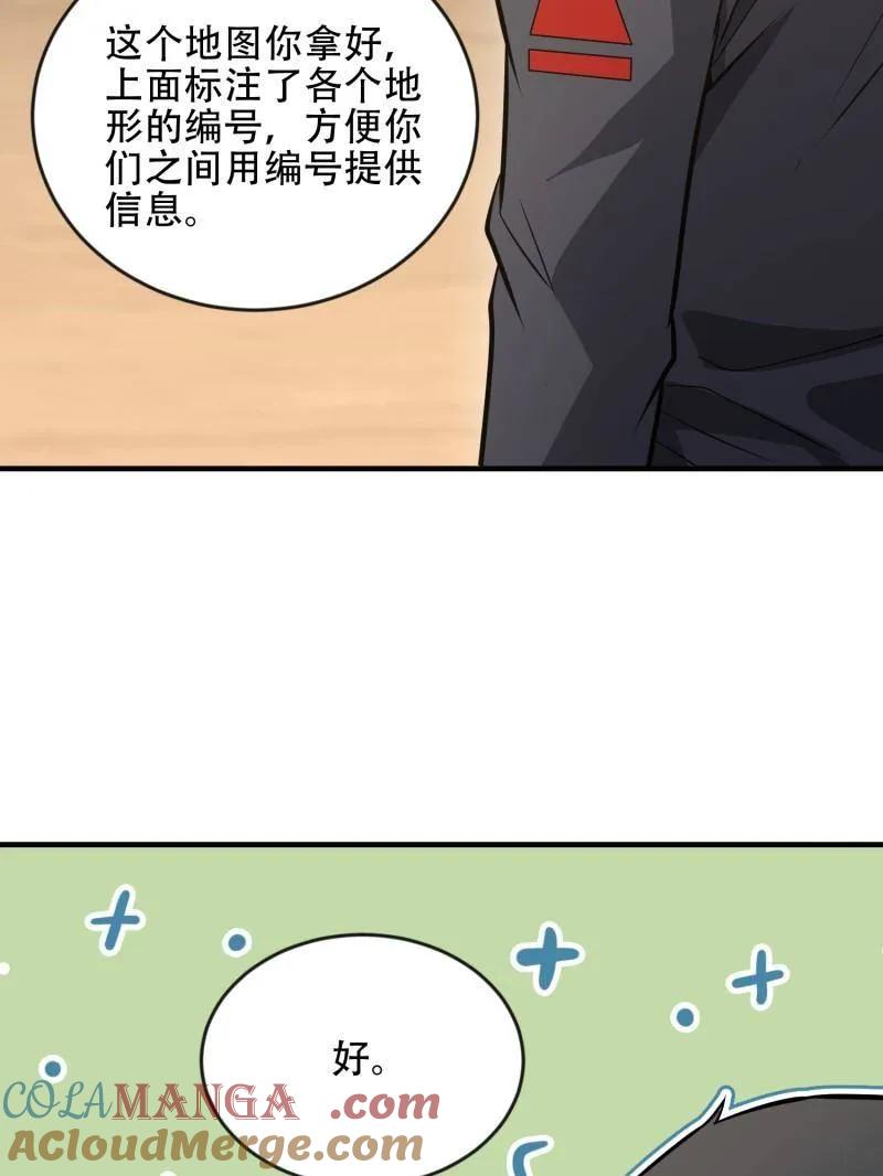 第一序列 第456话 455 狙击阵地 第5页