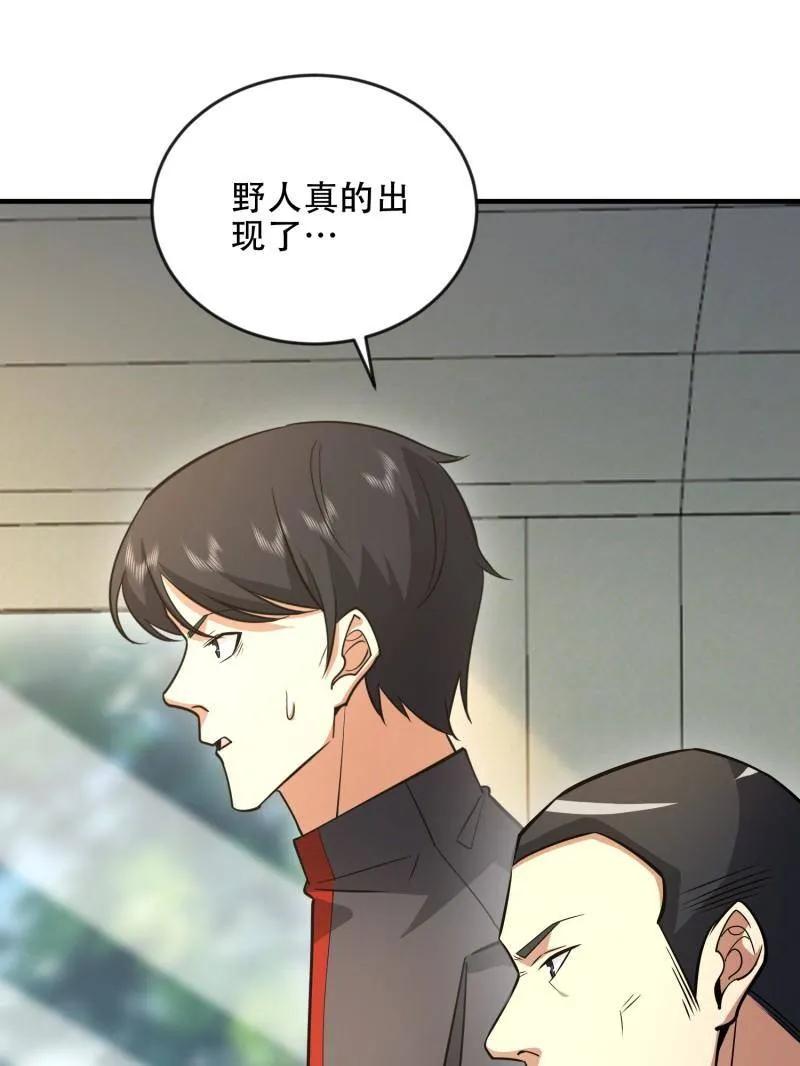 第一序列 第456话 455 狙击阵地 第86页