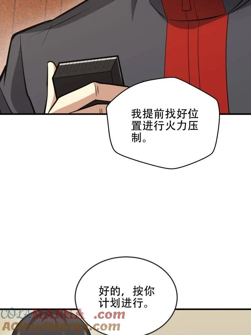 第一序列 第456话 455 狙击阵地 第61页