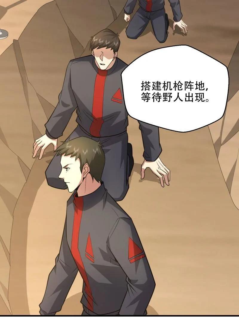 第一序列 第456话 455 狙击阵地 第80页