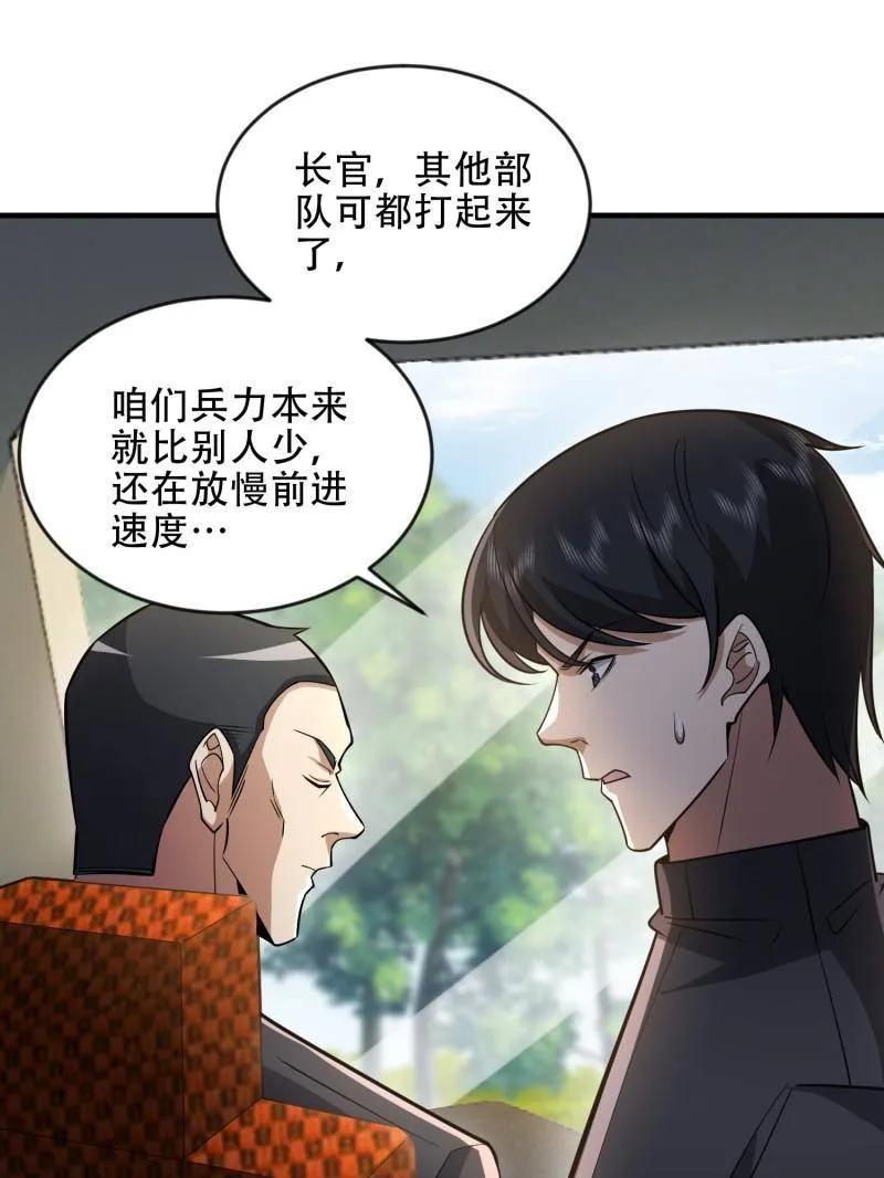 第一序列 第456话 455 狙击阵地 第43页