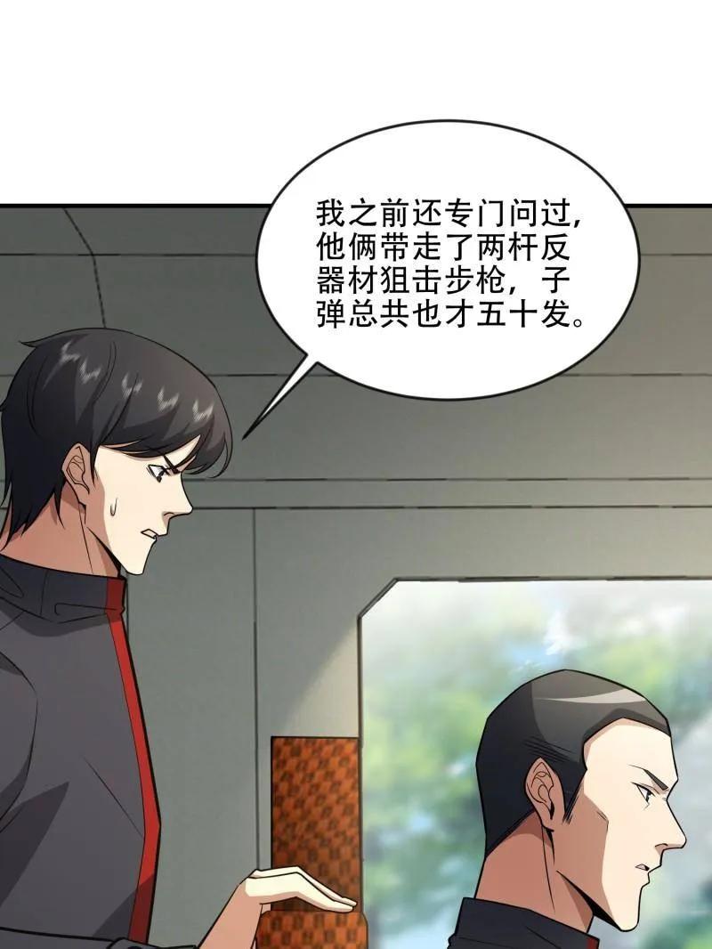 第一序列 第456话 455 狙击阵地 第68页