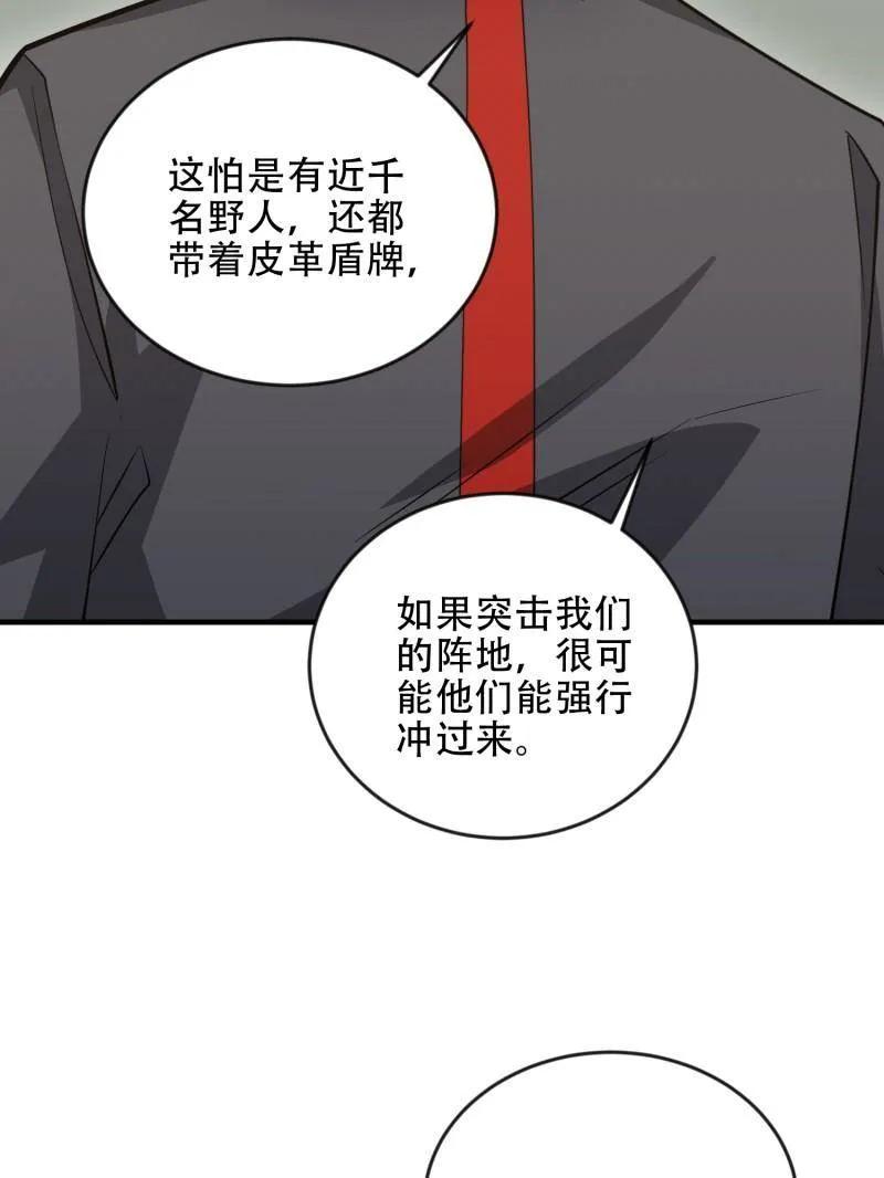 第一序列 第456话 455 狙击阵地 第92页