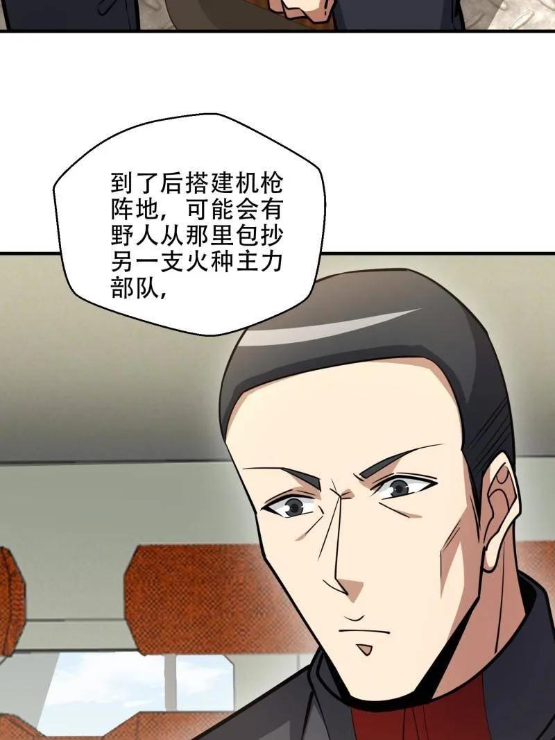 第一序列 第456话 455 狙击阵地 第59页
