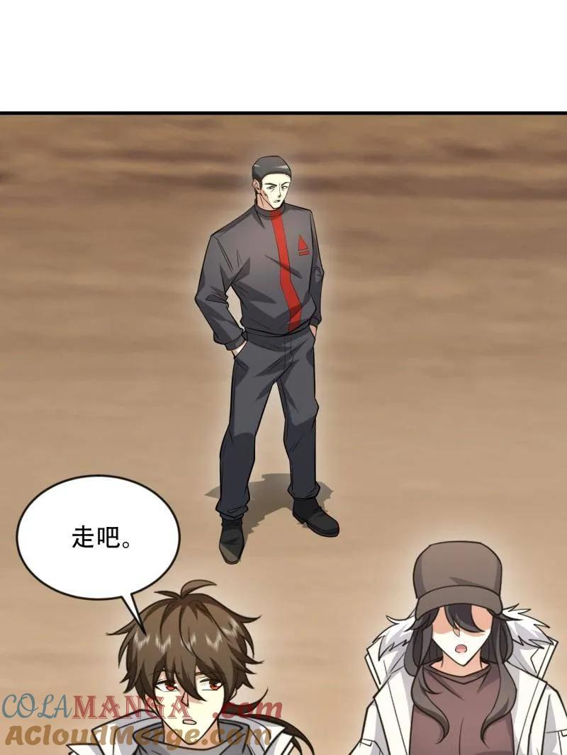 第一序列 第456话 455 狙击阵地 第9页