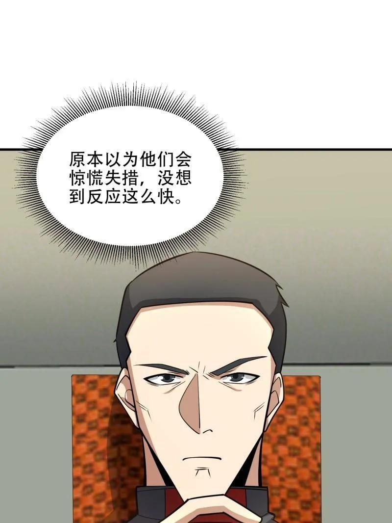 第一序列 第456话 455 狙击阵地 第106页