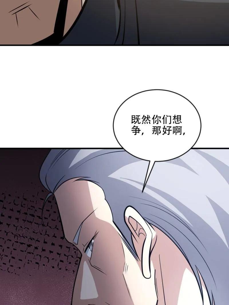 第一序列 第456话 455 狙击阵地 第32页