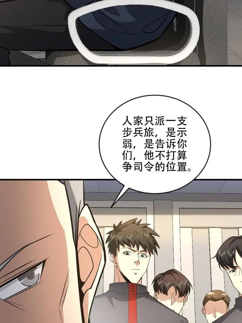 第一序列 第456话 455 狙击阵地 第30页