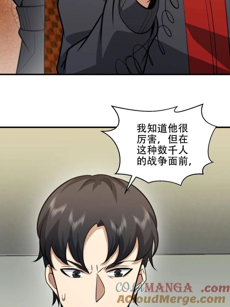 第一序列 第456话 455 狙击阵地 第65页