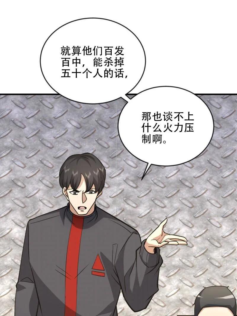 第一序列 第456话 455 狙击阵地 第70页