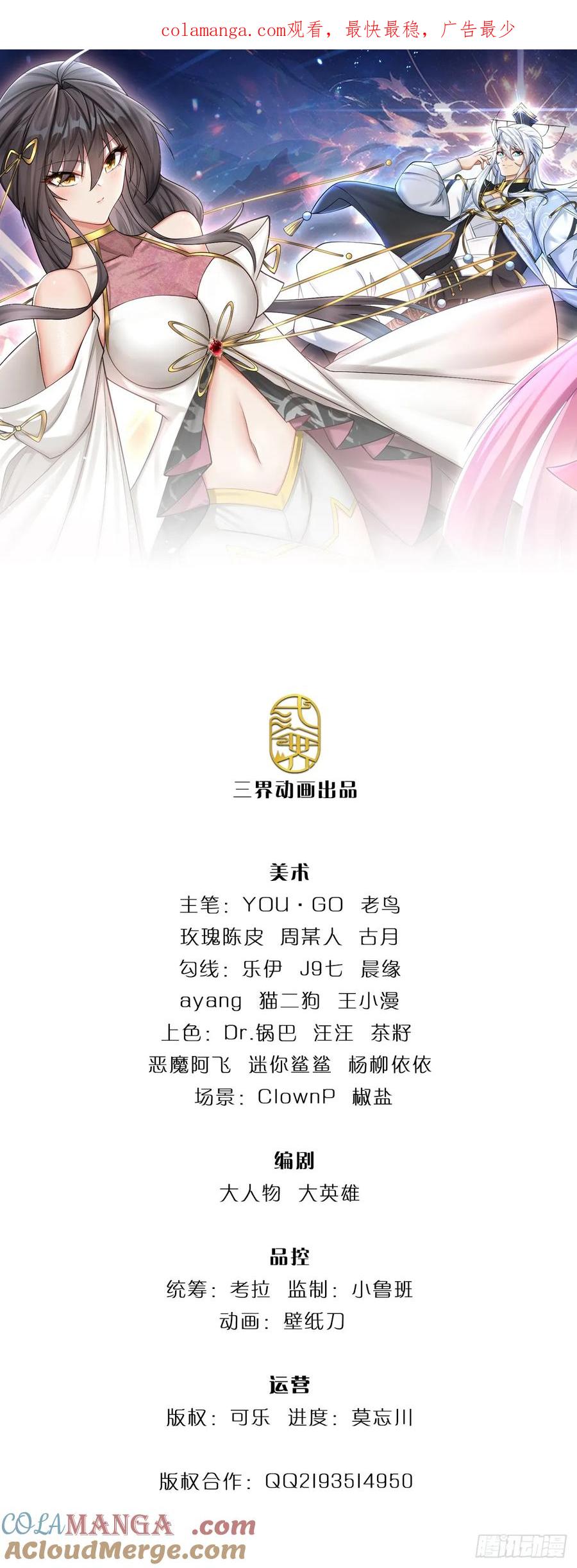 《器官觉醒，我突然无敌了》第44话 狂徒叶青 第1页