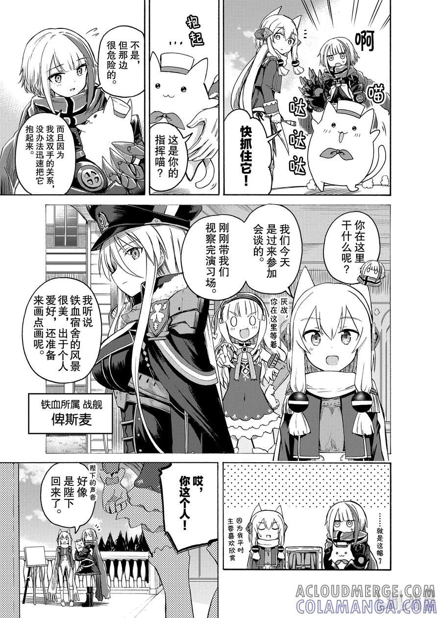 《碧蓝航线 Queen's Orders》45 第45话 第3页