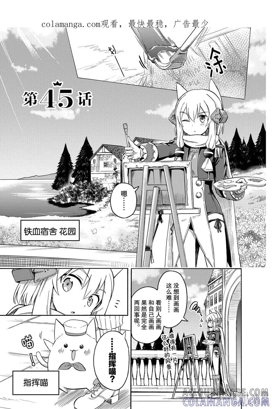 《碧蓝航线 Queen's Orders》45 第45话 第1页