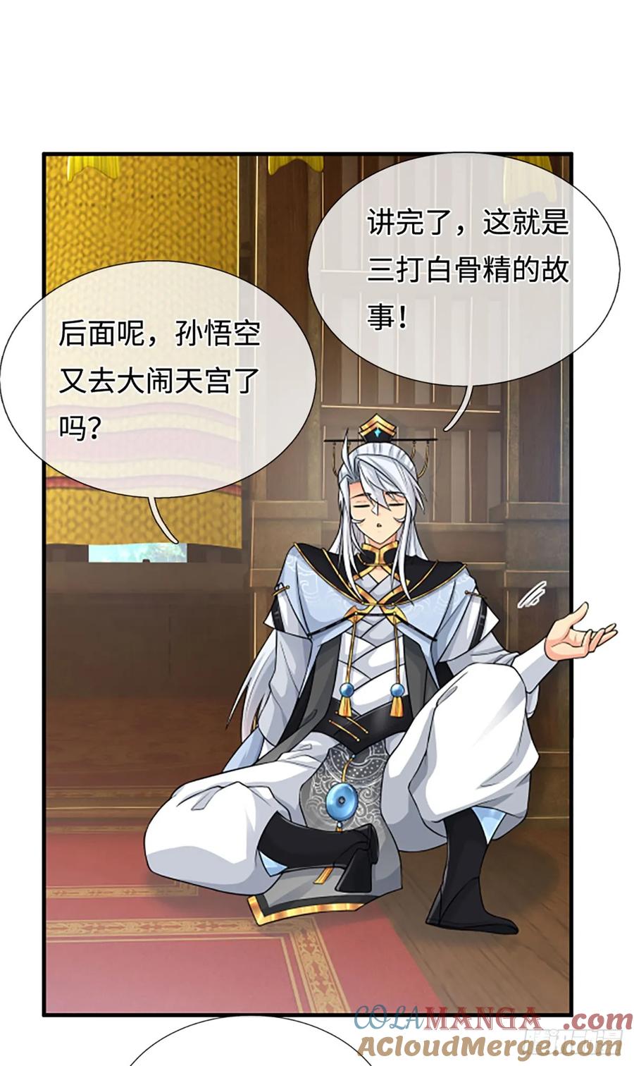 《器官觉醒，我突然无敌了》第44话 狂徒叶青 第7页