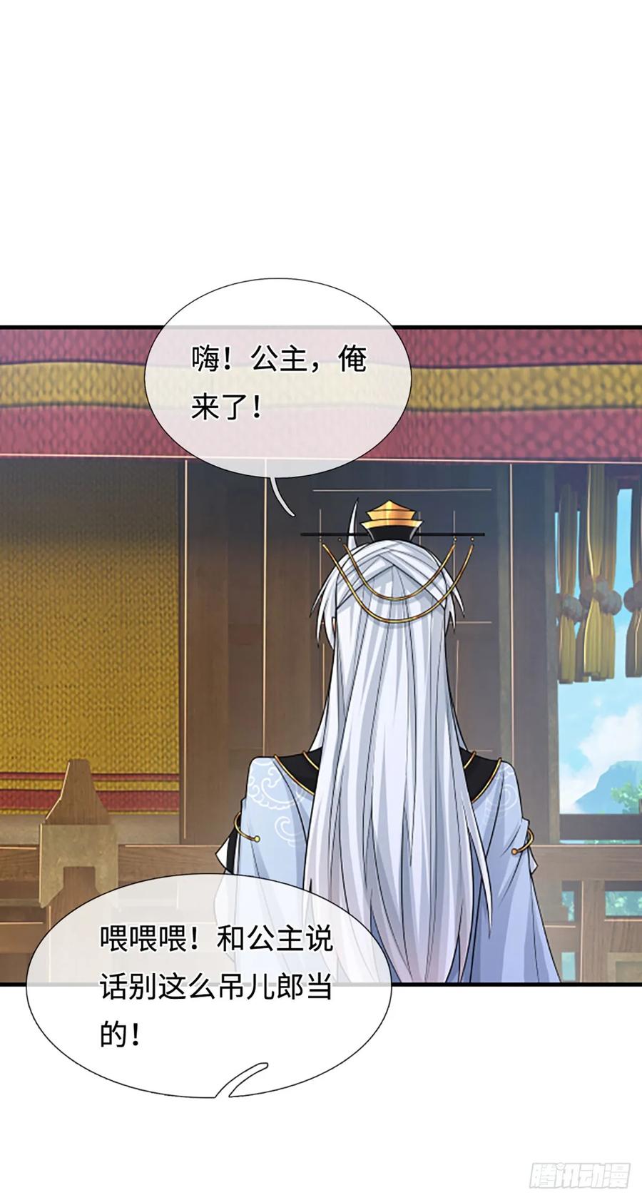《器官觉醒，我突然无敌了》第44话 狂徒叶青 第4页