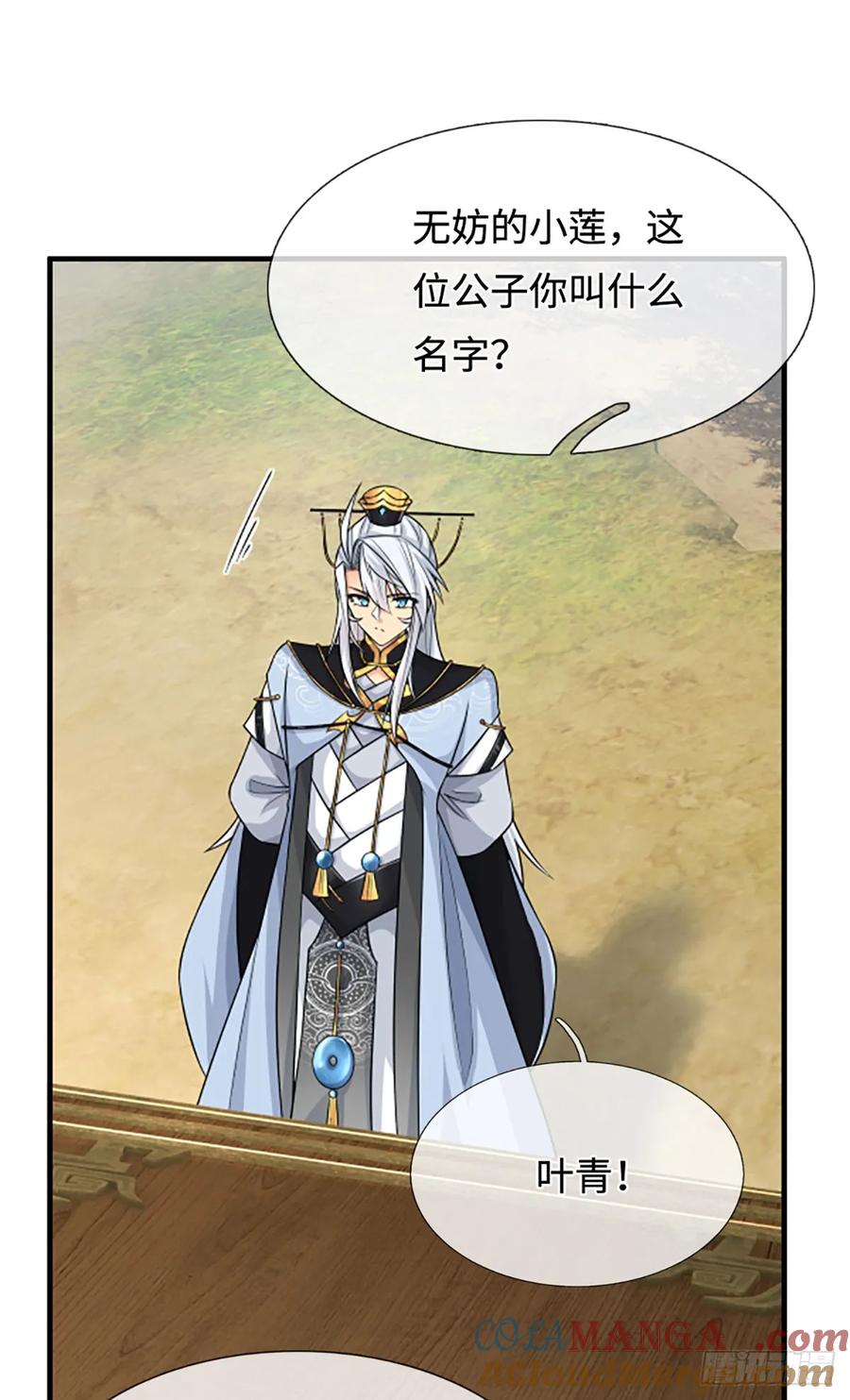 《器官觉醒，我突然无敌了》第44话 狂徒叶青 第5页