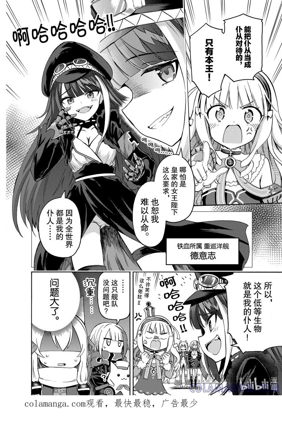 《碧蓝航线 Queen's Orders》45 第45话 第4页