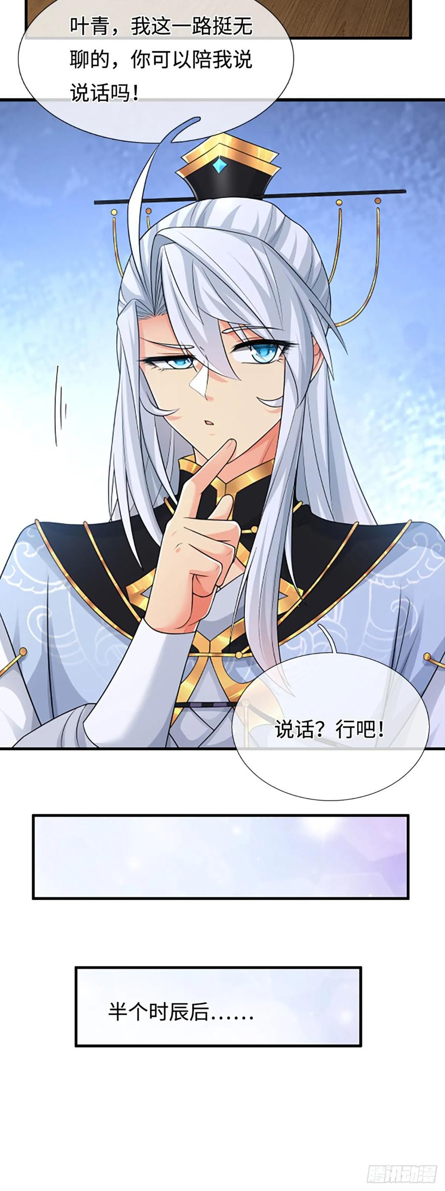 《器官觉醒，我突然无敌了》第44话 狂徒叶青 第6页