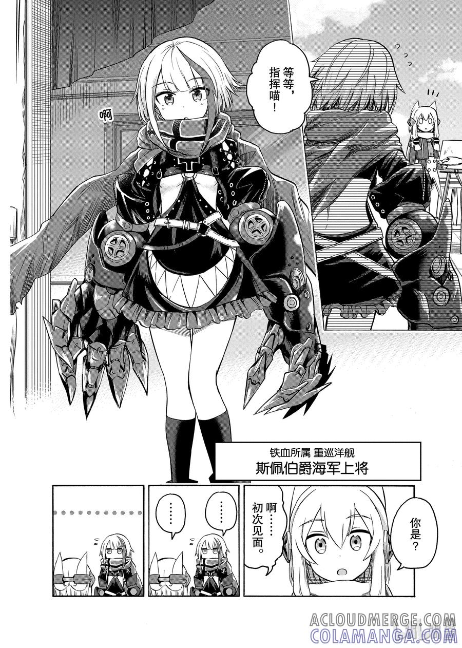 《碧蓝航线 Queen's Orders》45 第45话 第2页