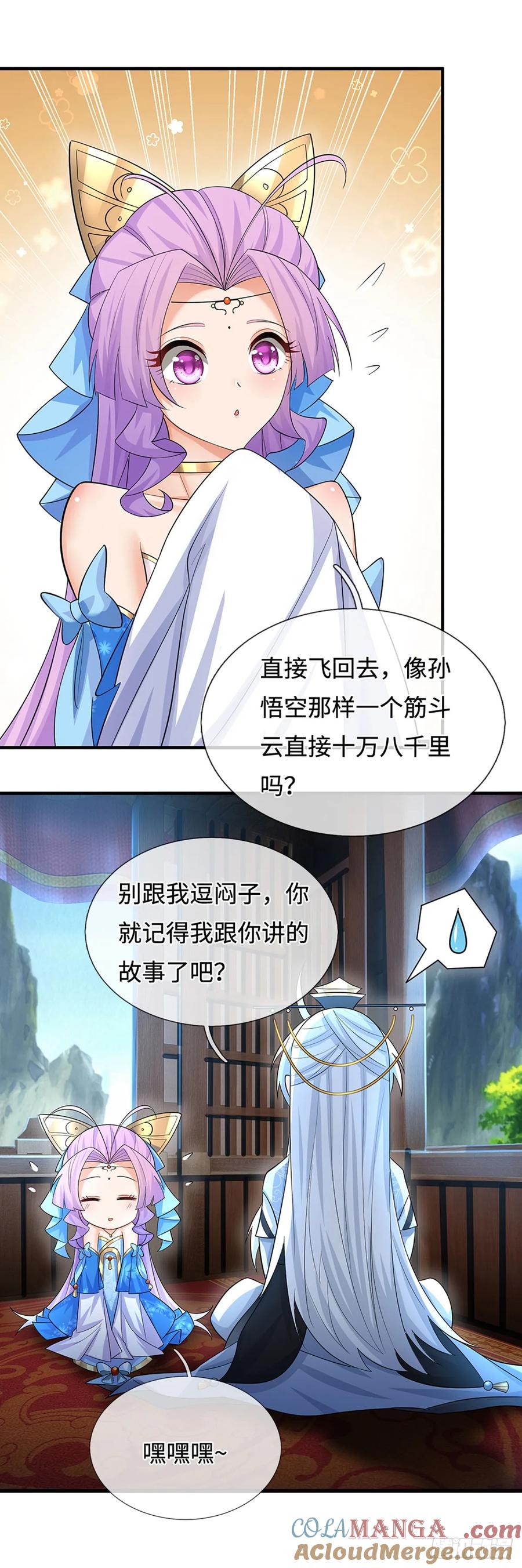 《器官觉醒，我突然无敌了》第45话 傻白甜本甜 第9页