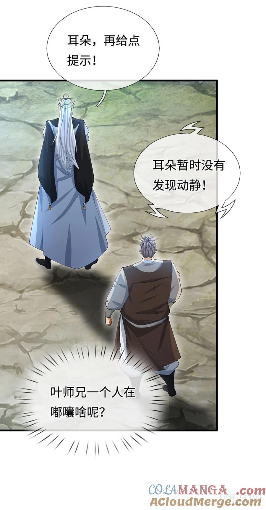 《器官觉醒，我突然无敌了》第46话 贼子，现身！ 第19页