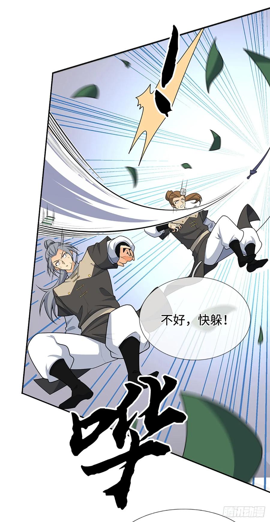 《器官觉醒，我突然无敌了》第46话 贼子，现身！ 第28页