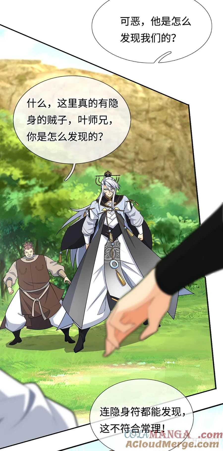 《器官觉醒，我突然无敌了》第46话 贼子，现身！ 第29页