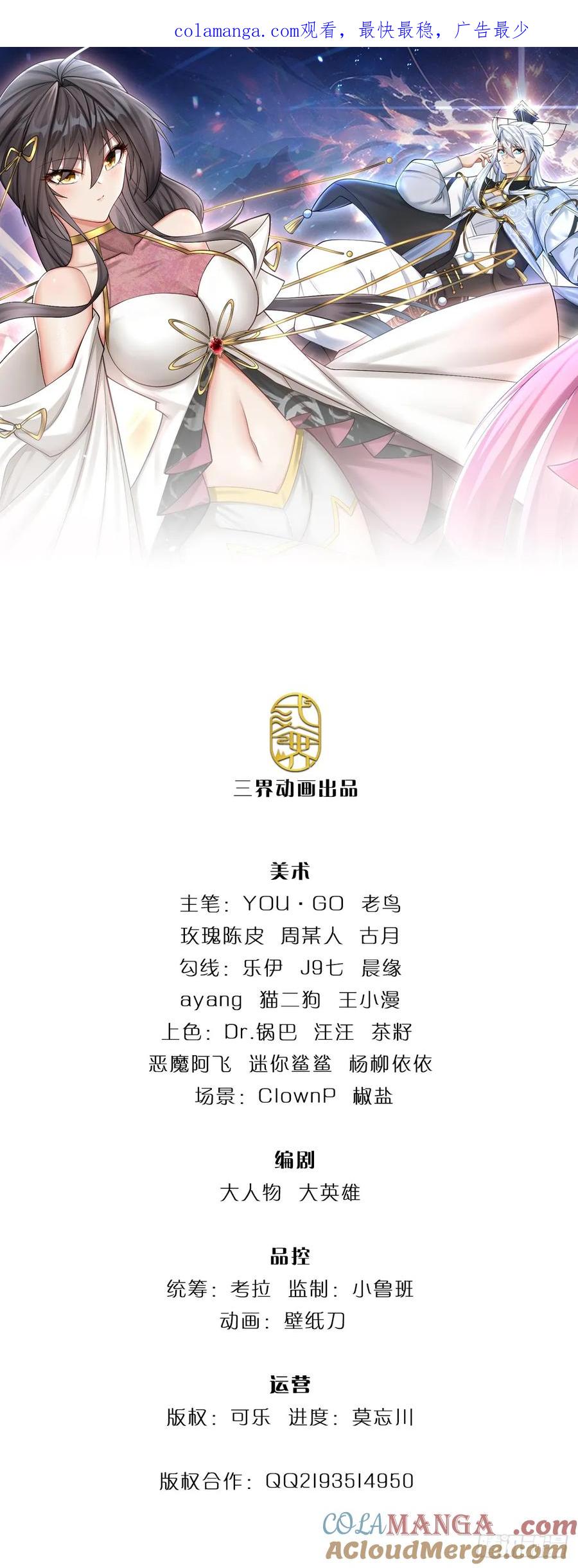 《器官觉醒，我突然无敌了》第46话 贼子，现身！ 第1页