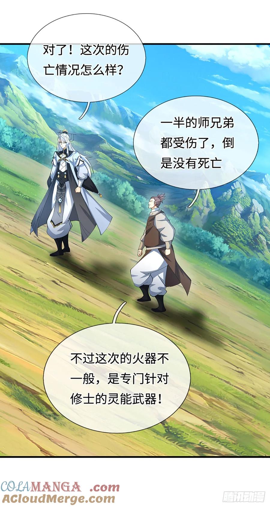《器官觉醒，我突然无敌了》第46话 贼子，现身！ 第7页