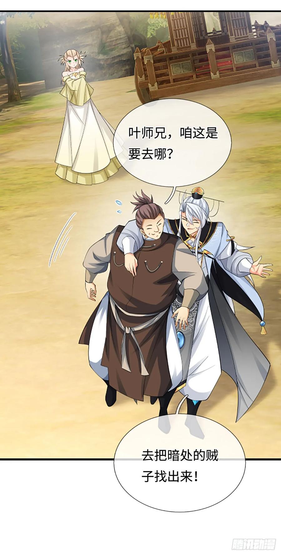 《器官觉醒，我突然无敌了》第46话 贼子，现身！ 第4页