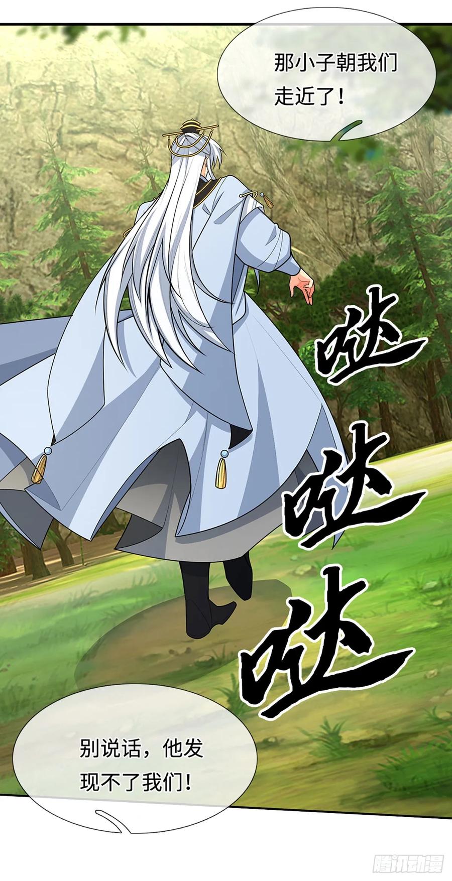 《器官觉醒，我突然无敌了》第46话 贼子，现身！ 第22页