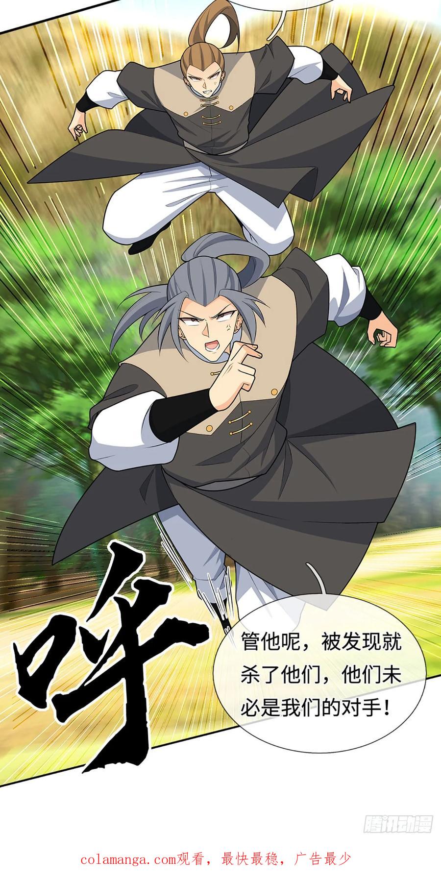 《器官觉醒，我突然无敌了》第46话 贼子，现身！ 第30页